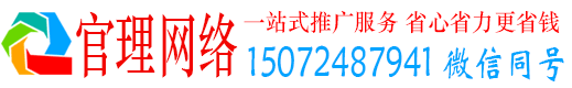 横峰官理百度竞价推广